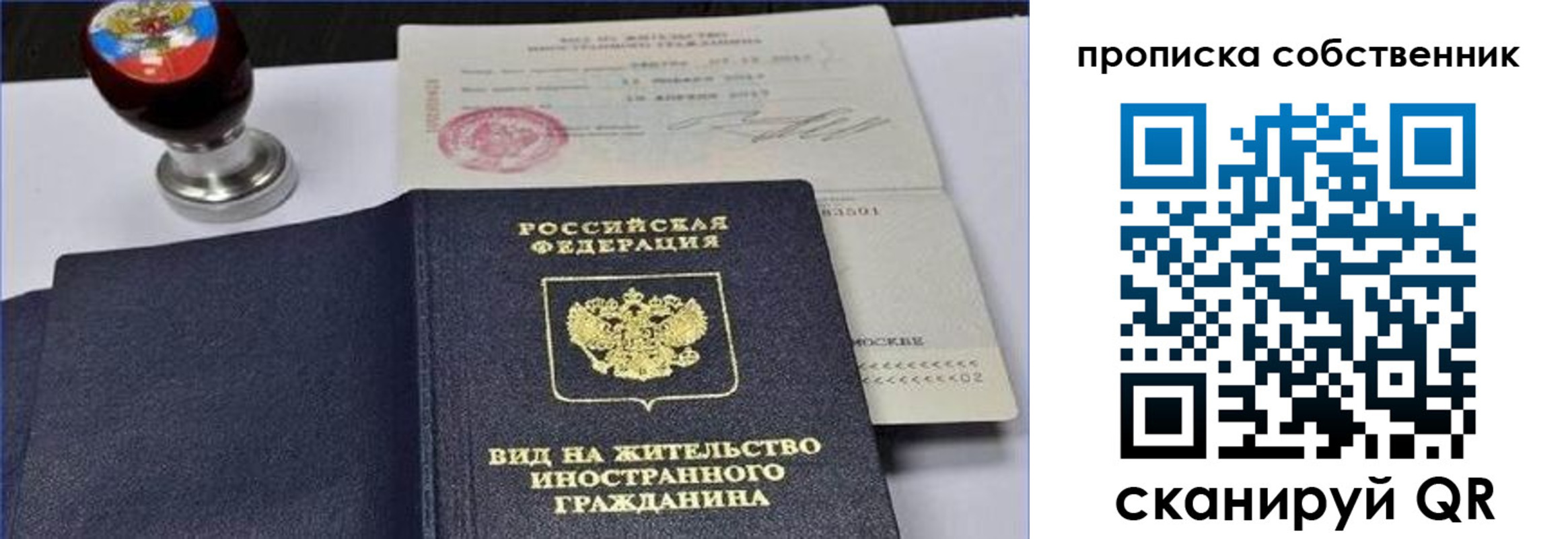 прописка от собственника в Енисейске