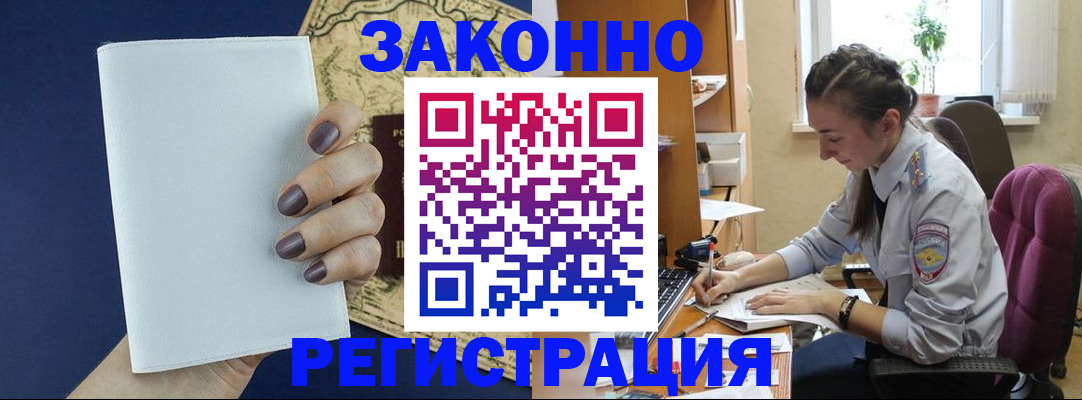 прописка в Енисейске