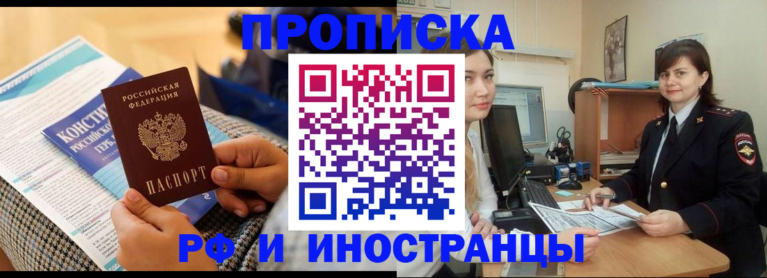 прописка поиск в Енисейске
